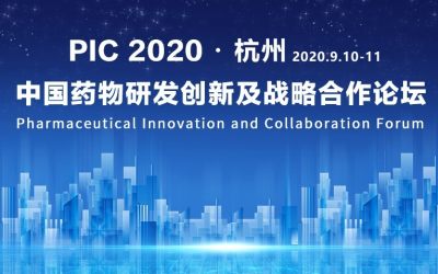 PIC 2020 中国药物研发创新及战略合作论坛