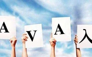 上海学习Java选哪个培训班好?