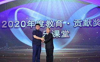 勇担教育使命，乐乐课堂荣获WWEC教育大会2020年度教育·贡献奖