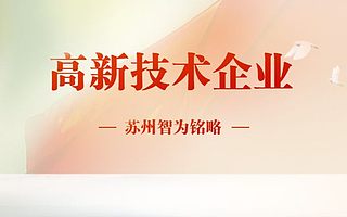 苏州高新技术企业自查自纠关于变更注意事项-不拿奖励，不付费