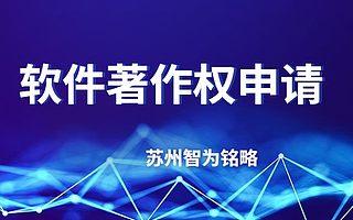 苏州企业软件著作权申请费用-不成功，不收费