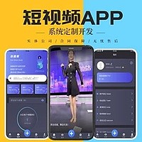 短视频APP软件定制蚂蚁凹音秘乐魔方系统开发成品源码