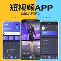 短视频APP软件定制蚂蚁凹音秘乐魔方系统开发成品源码