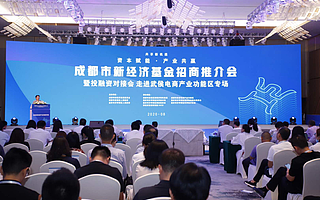 成渝新经济周报第6期：成渝新经济投资机构与企业签约60亿元