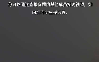 微信正测试群直播功能，或为进军直播带货铺路