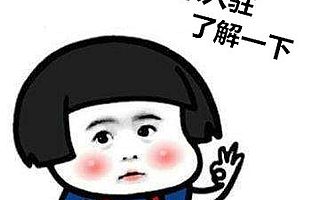 京东入驻有什么资质要求？想一次成功入驻需做足这些功课