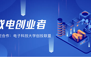 成电创业者丨在成都开车，你一定用过他们的智慧停车系统