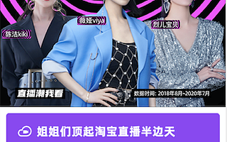 淘宝直播发布“姐姐报告”：30岁专业主播撑起半边天