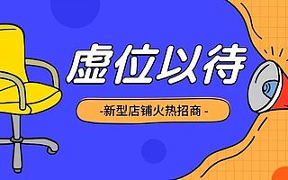 知舟电商：天猫新型店铺考核标准是什么？新型店铺成功率高吗？