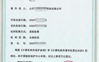 计算机软件著作权登记