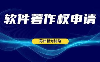 苏州双软认定“四项”办理时间是多久？-全托管，无后顾之忧