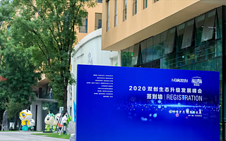 双创再升级！成渝一大波项目集中签约