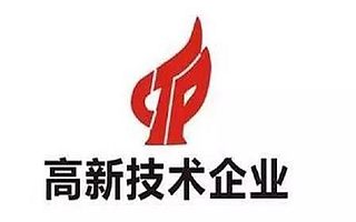 太仓市高新技术企业认定要求-平均通过率95%