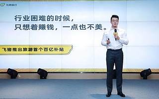 旅游业首个百亿补贴上线！飞猪总裁：不搞虚的，长期做下去