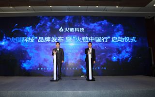 火鏈科技CEO袁煜明：區塊鏈技術幫助中小企業緊隨頭部企業的生態布局