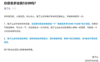 饿了么将推出“多等5分钟”功能