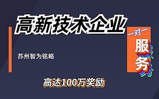 生物行业申报苏州高新技术企业领域如何划分-节约60%人力