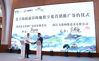 民宿集群目的地加入旅游百亿补贴，线上旗舰店入驻飞猪旅行