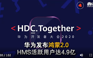 9.10虎哥晚报：​华为鸿蒙2.0亮相；苹果折叠屏曝光