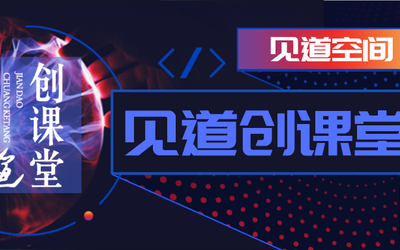 《见道创课堂》第24期（线上直播间） ▎数字化工时管理，快速建立奋斗者文化！