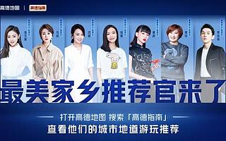 十一黄金周在即，高德地图正式上线“高德指南”