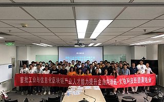 首批區塊鏈金融行業工程師持證上崗 火鏈科技助力人才培養