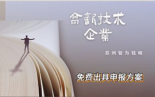 苏州工业园区高新技术企业培育入库申报补贴-不限次现场沟通