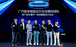 广汽蔚来创始人廖兵：打造“模因战队”坚定走“模因式发展”之路，将用户价值最大化