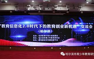 拥抱新机遇，爱学堂助力哈尔滨教育创业者开创新篇章