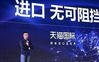 天猫国际成为跨境电商首选渠道，入驻商家要抓紧