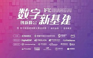 TREELION獲第一屆數字新基建大賽最佳商業模式創新獎