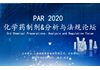 PAR 2020 化学药制剂&分析与法规论坛