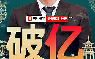 剛賣出一個億的美食，辛有志就已經吃飽了