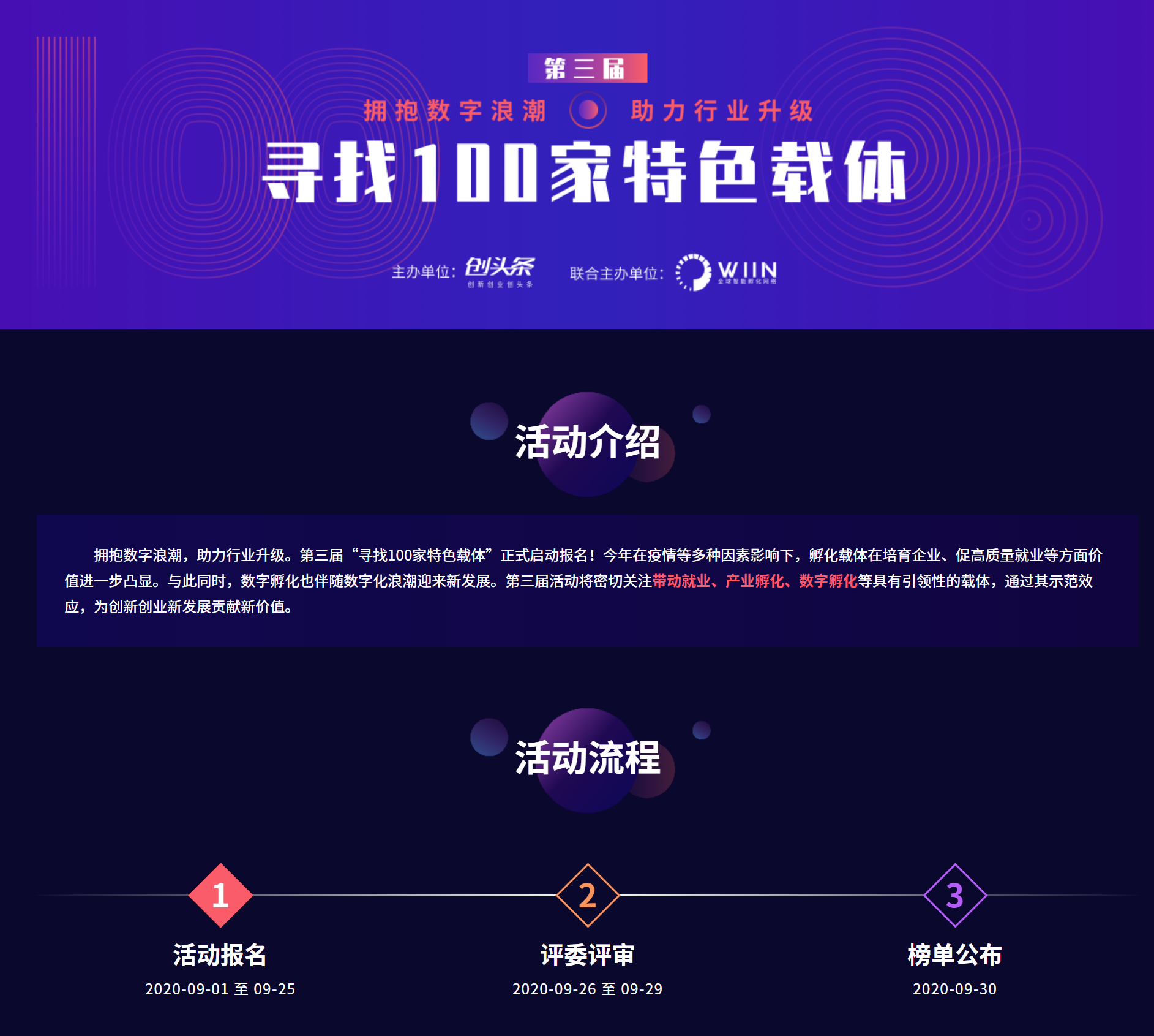 第三届寻找100家特色载体-创头条2.png