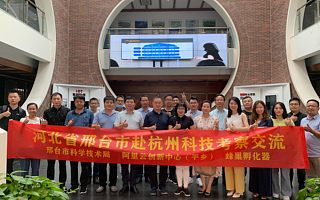 「邢台-杭州科技考察交流活动」在杭州举行！