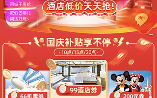 飞猪百亿补贴助燃国庆旅游市场，景区加速数字化复苏