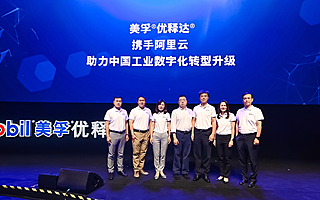 阿里云助力美孚優釋達全面升級，計劃五年接入25萬臺設備
