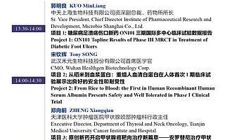 終版日程丨第五屆中國(guó)醫(yī)藥創(chuàng)新與投資大會(huì) 9月27日 重磅嘉賓同聚蘇州 邀您共享巔峰盛會(huì)