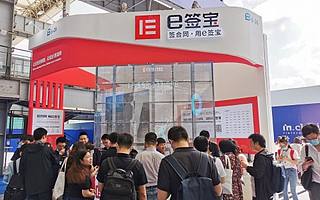 e簽寶推出區(qū)塊鏈合同金融版解決方案2.0 打造金融市場(chǎng)數(shù)字化風(fēng)控利器