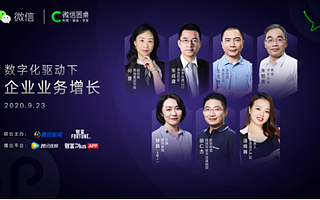 微信圓桌:小微企業(yè)和個體商戶不應(yīng)成為數(shù)字化絕緣體,平臺要持續(xù)賦能助力轉(zhuǎn)型