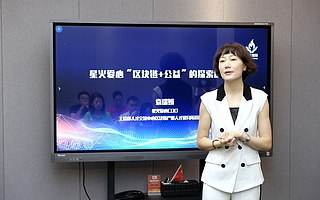 星火愛心“區塊鏈+公益”研討會暨“區塊鏈+公益”賽中賽頒獎儀式成功舉辦