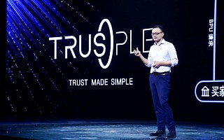 全新國際貿易平臺Trusple亮相上海外灘大會 解決中小企業跨境貿易難痛點