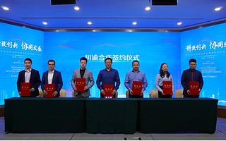 成渝协同发展项目对接活动在蓉举行，与知舟集团等企业签约合作