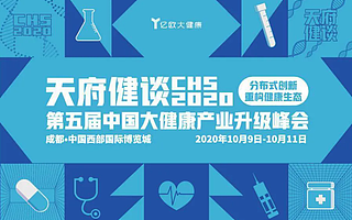 李兰娟将出席的这场大健康产业升级峰会，你确定不来吗？