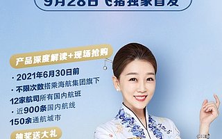 飞猪独家首发：首个覆盖2021年的航司随心飞来了！