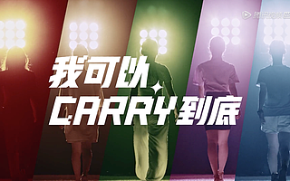 《荣耀美少女2》台前与幕后：女子电竞的光与影