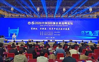 2020中国企业500强发布，河南10家企业上榜