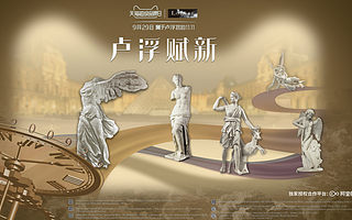 卢浮宫打卡天猫超级品牌日，阿里鱼助全球顶级博物馆IP开启中国授权合作