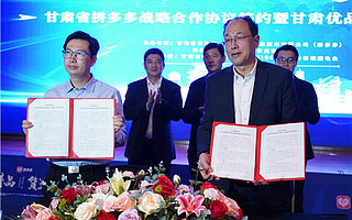 甘肃省商务厅与拼多多达成战略合作：多渠道推动“陇字号”农特产品上行