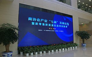  商协会产业“七新”发展论坛成功举办 汇八方英才 助产业创新